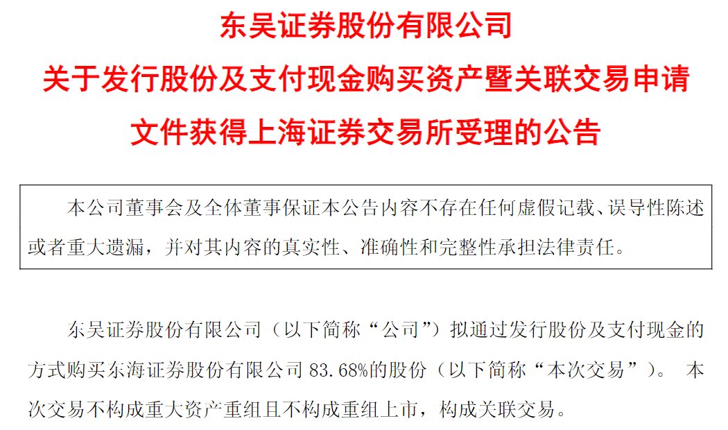 “东吴+东海”并购获上交所受理,后者新增千万诉讼,什么情况
