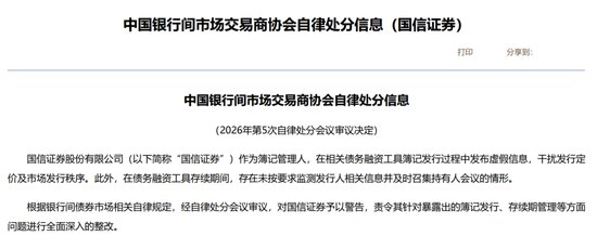 监管定性“发布虚假信息”,国信证券卷入城投违规连环罚